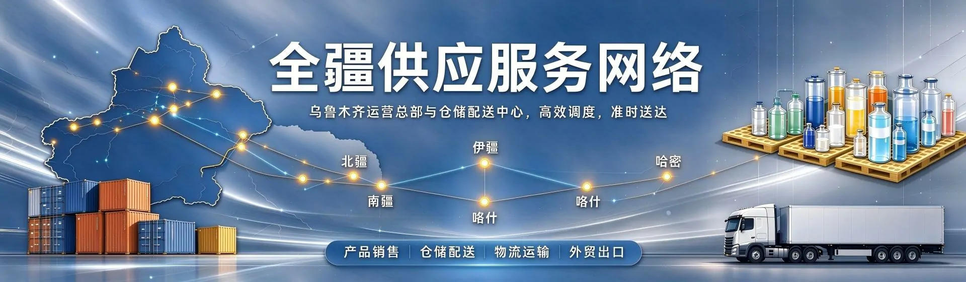 克拉玛依分站首页横幅